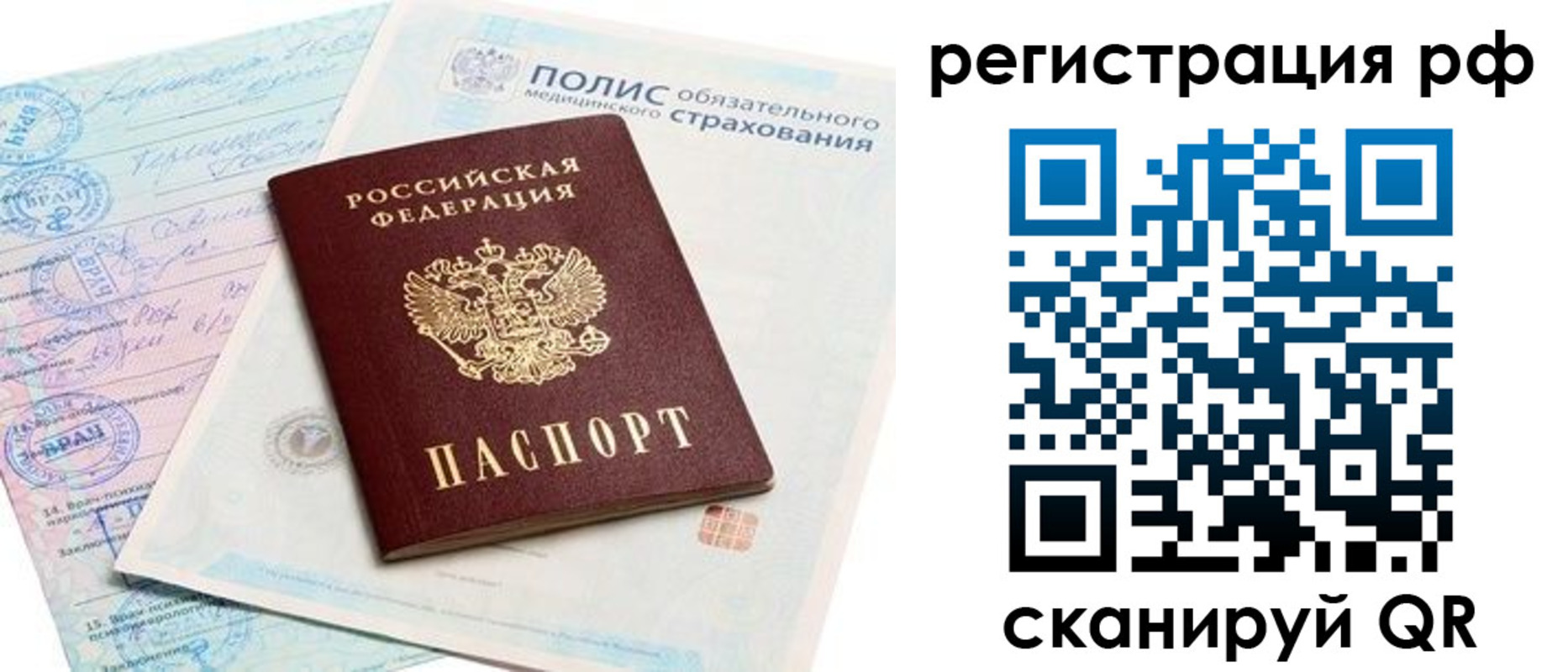временная регистрация законно в Кузнецке
